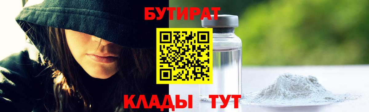 БУТИРАТ GHB Нижнеудинск