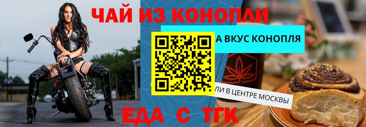 Еда ТГК конопля  Вход с VPN  Нижнеудинск 