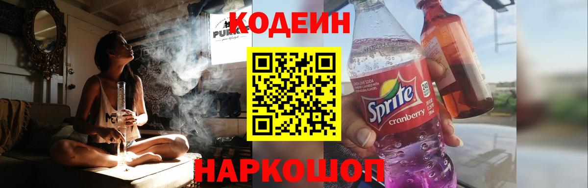 Кодеин напиток Lean (лин)  Вход с VPN  Нижнеудинск 