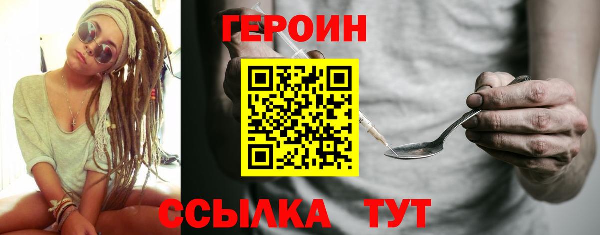 Нижнеудинск  Героин герыч  Героин  Вход с VPN 