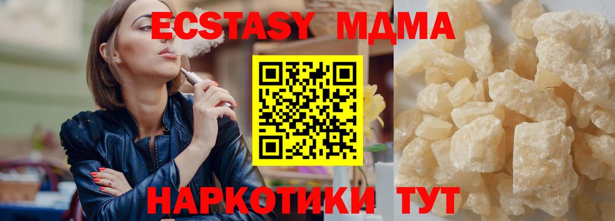МДМА  MDMA кристаллы  МДМА Molly  Вход с VPN  Нижнеудинск 