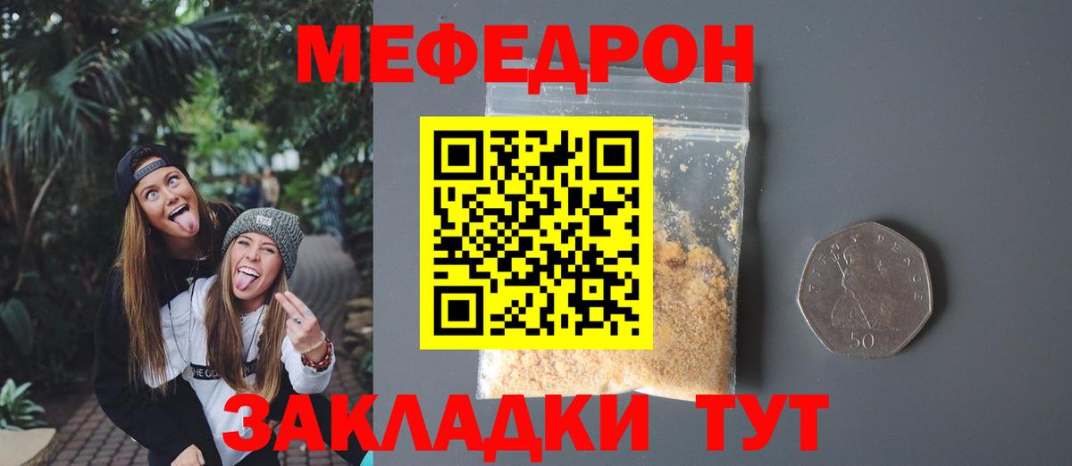 Нижнеудинск  МЯУ-МЯУ мяу мяу  МЯУ-МЯУ мука  мега tor  Вход с VPN  Мефедрон 