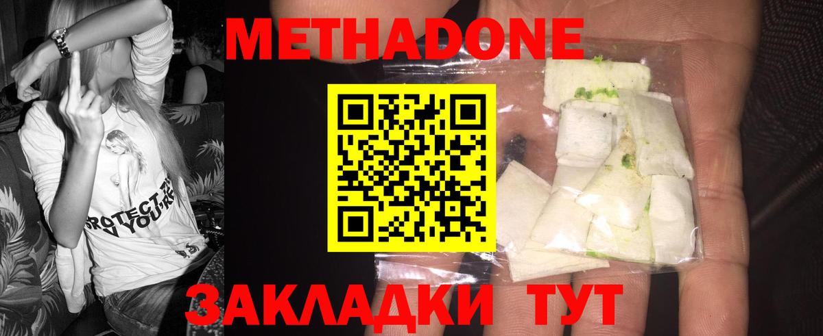 Метадон мёд  МЕТАДОН кристалл  Нижнеудинск  Вход с VPN 